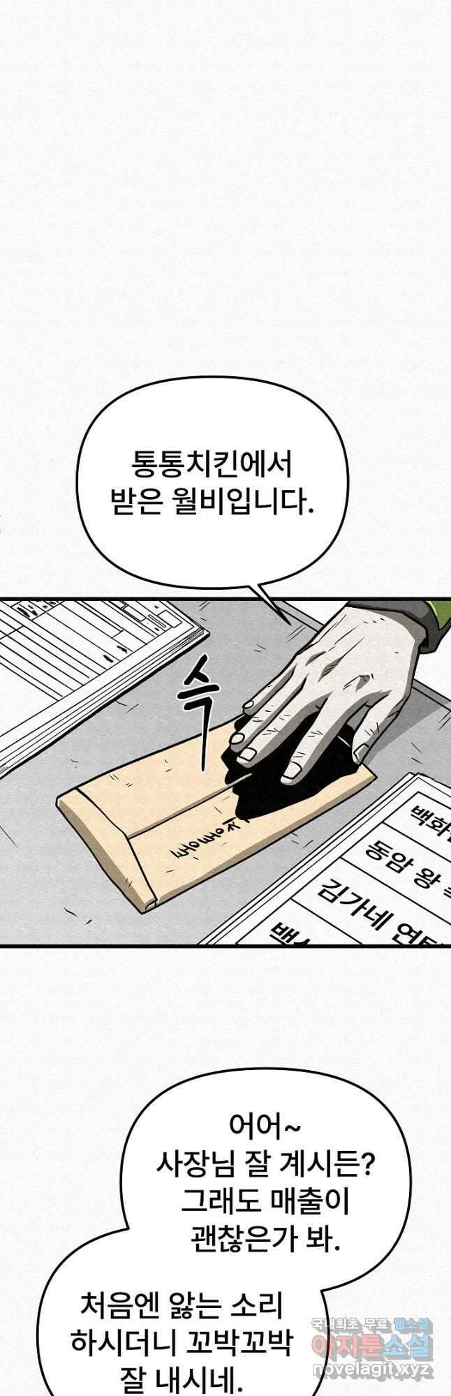 모범택시Recall 57화 50