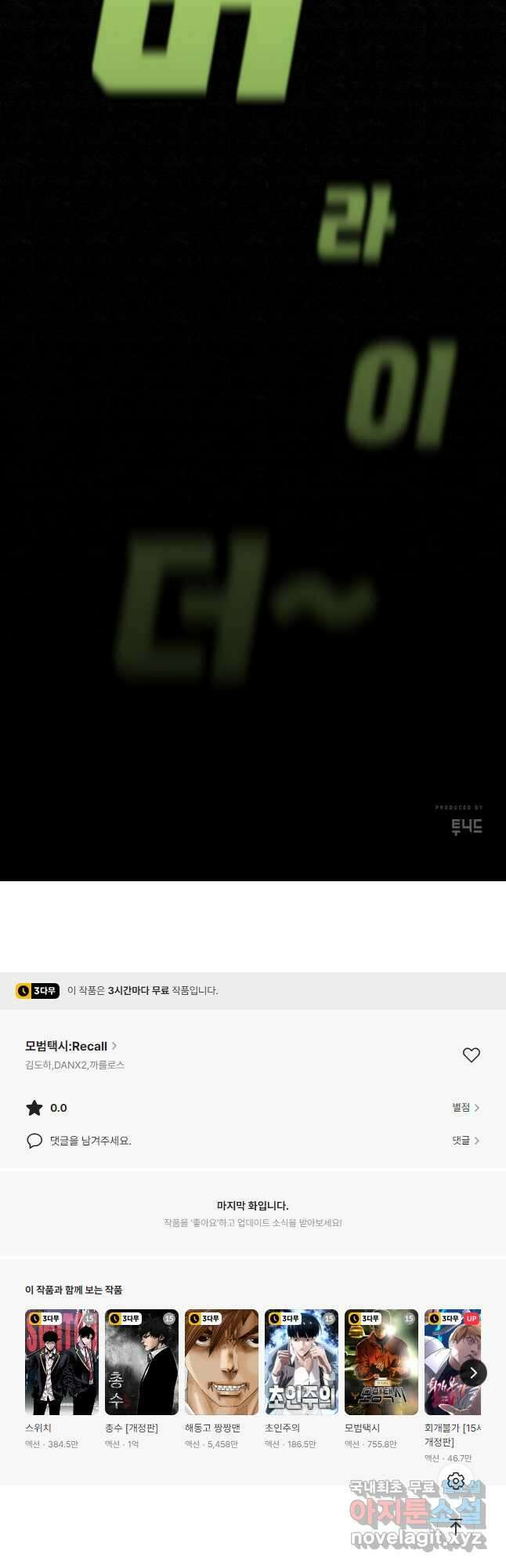 모범택시Recall 57화 58