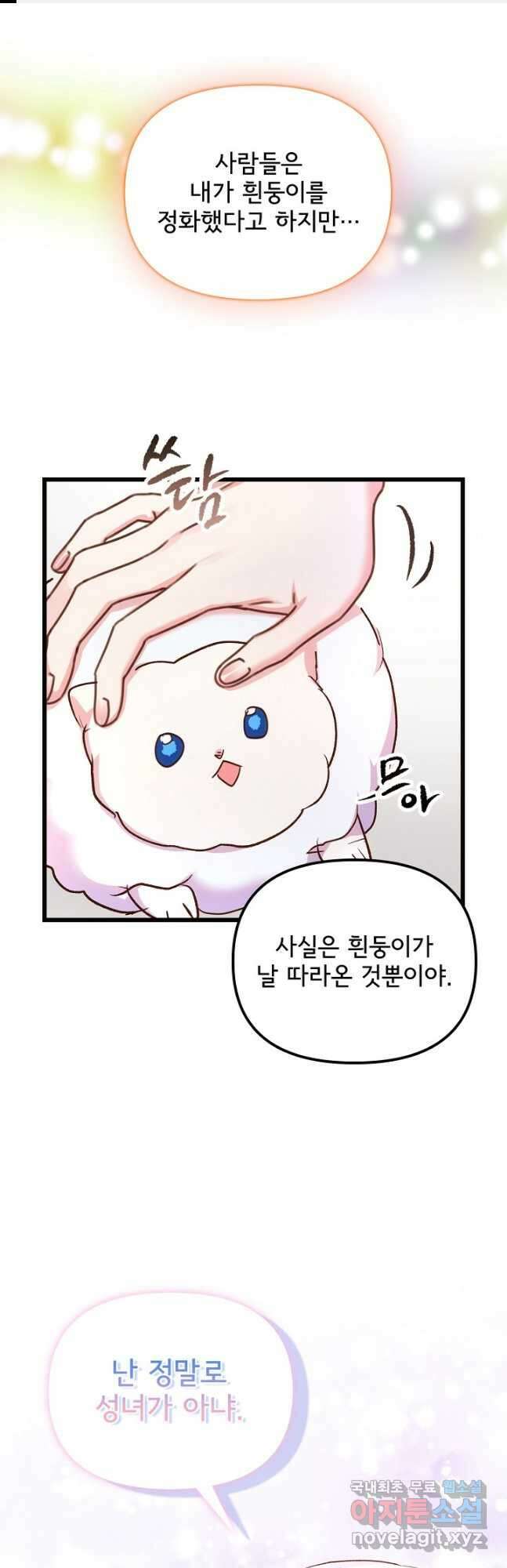 청혼하라고 구해준 건 아니었는데 58화 1