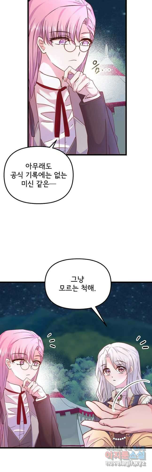 청혼하라고 구해준 건 아니었는데 58화 3