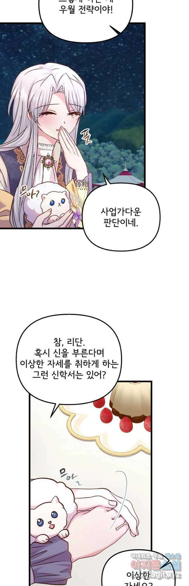 청혼하라고 구해준 건 아니었는데 58화 5