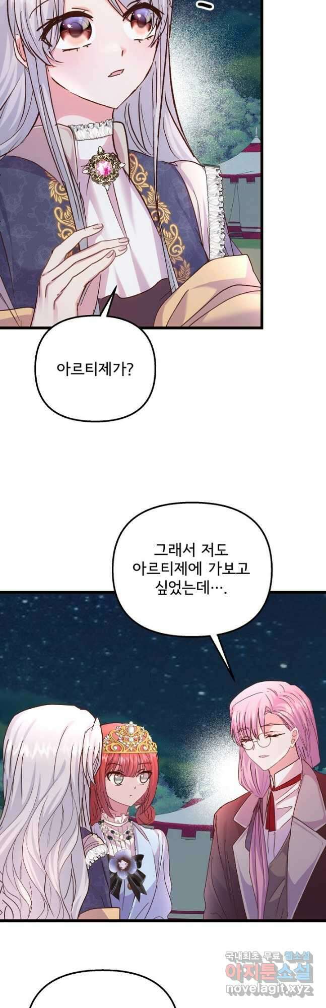 청혼하라고 구해준 건 아니었는데 58화 8