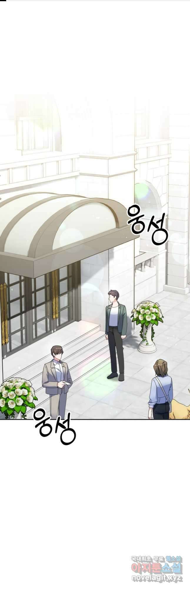 아저씨, 내 기분 왜 이래요? 80화 마지막화 1