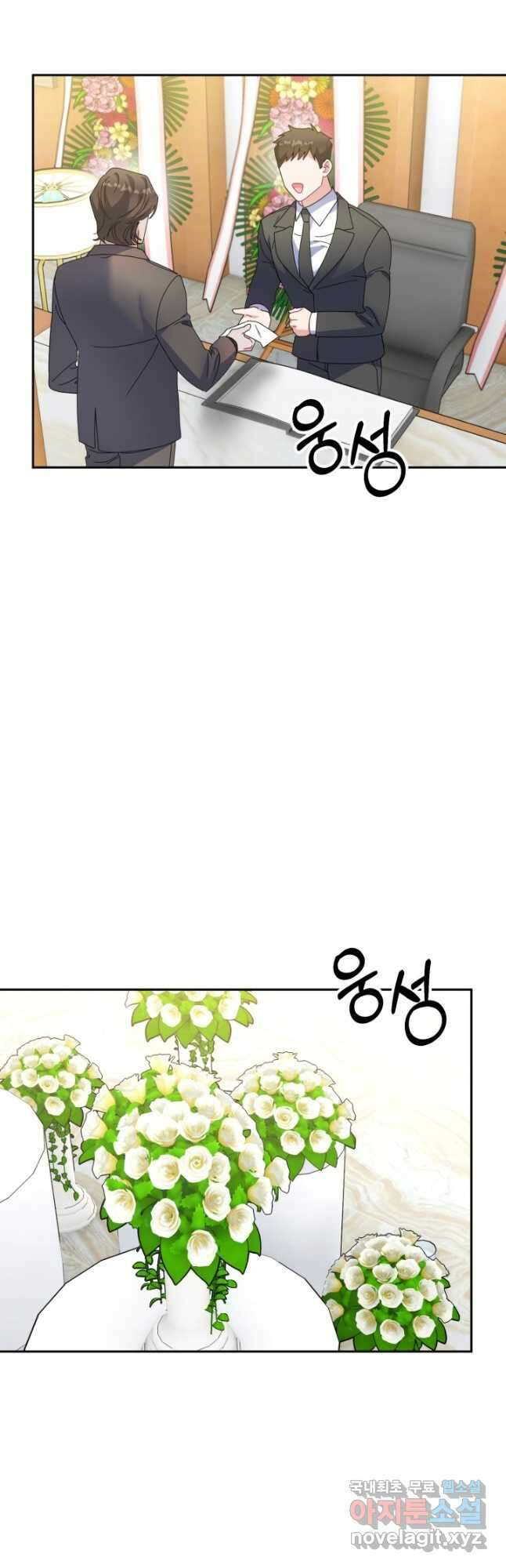 아저씨, 내 기분 왜 이래요? 80화 마지막화 2