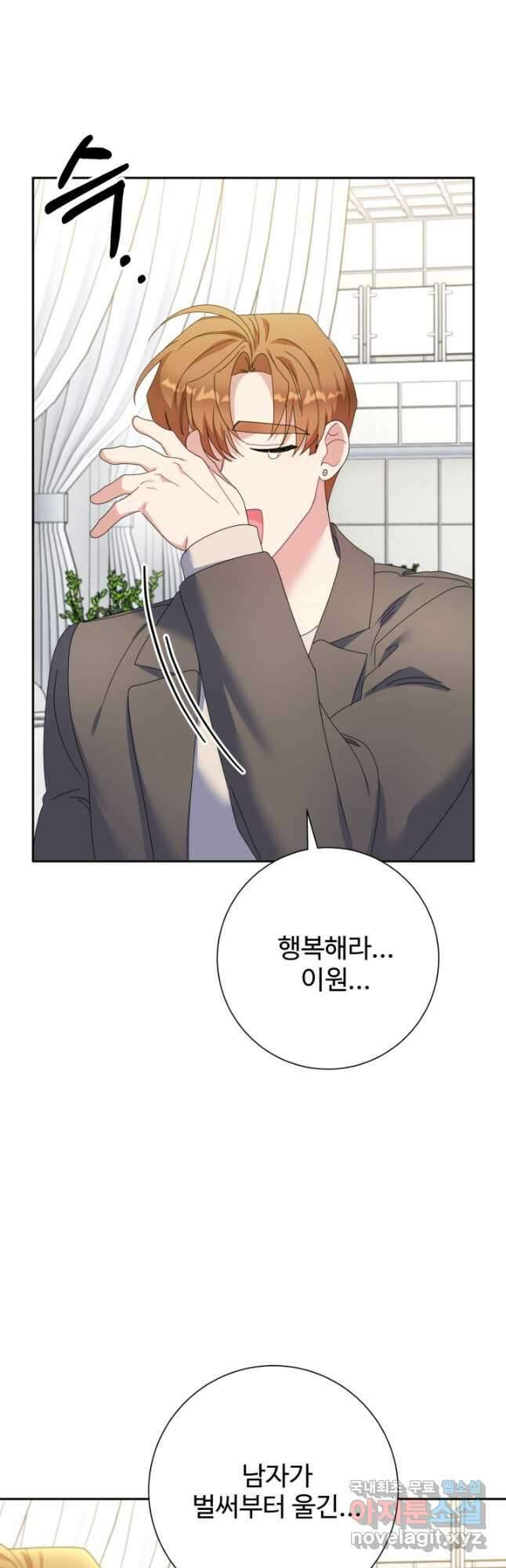 아저씨, 내 기분 왜 이래요? 80화 마지막화 4