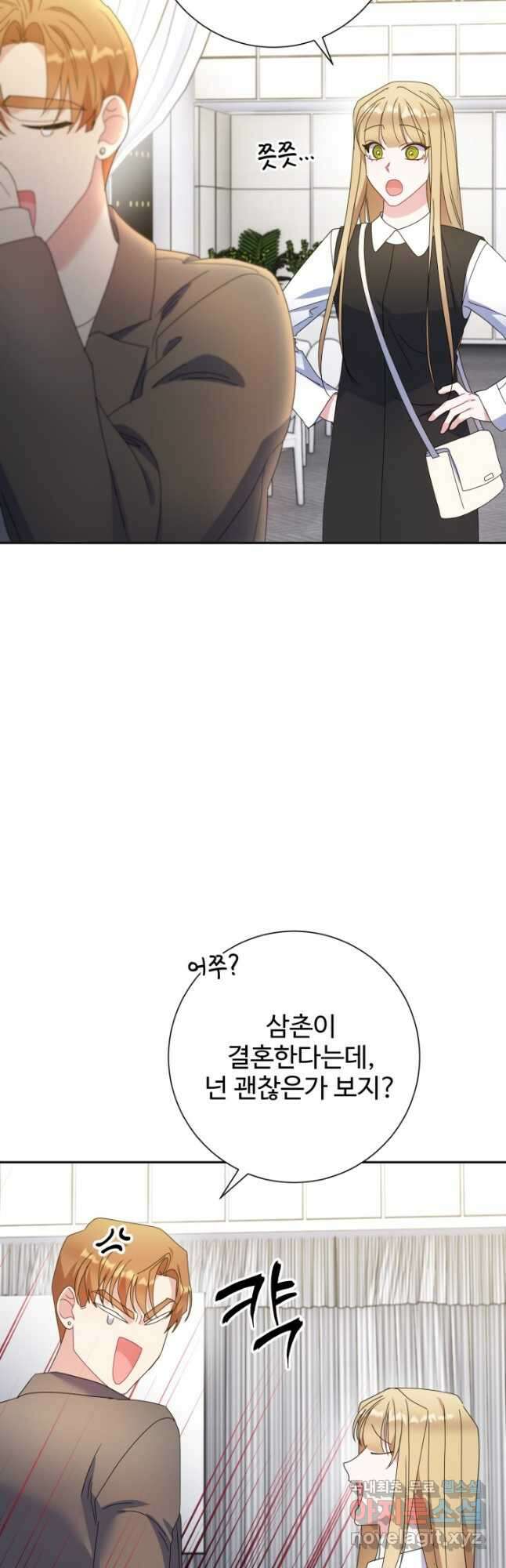 아저씨, 내 기분 왜 이래요? 80화 마지막화 5