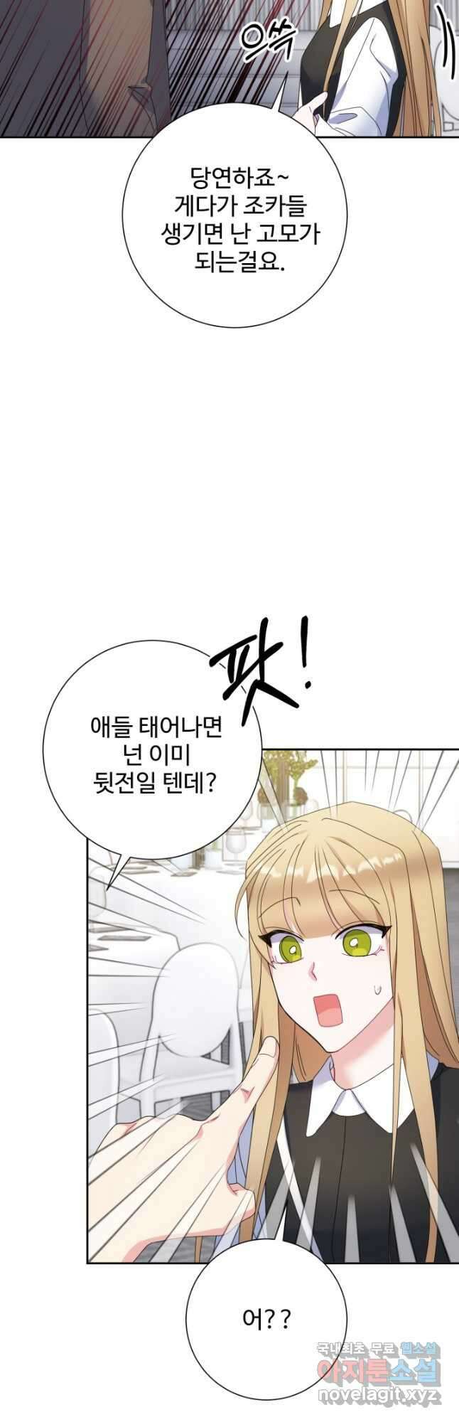 아저씨, 내 기분 왜 이래요? 80화 마지막화 6