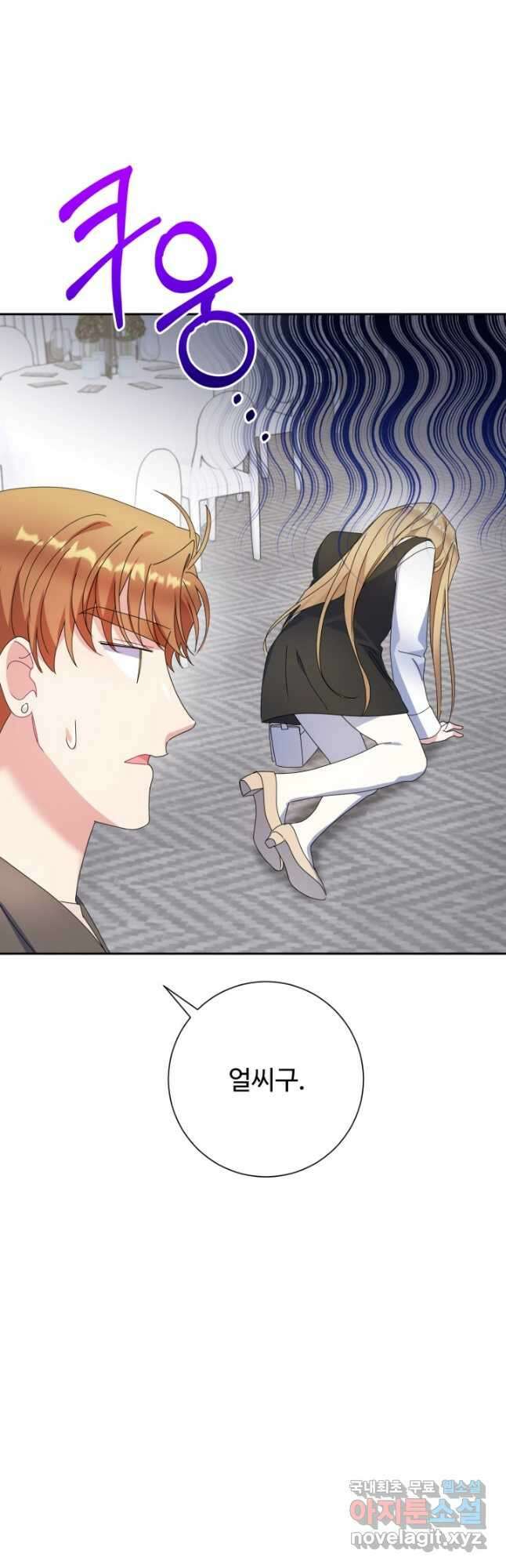 아저씨, 내 기분 왜 이래요? 80화 마지막화 8