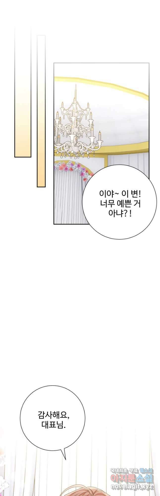 아저씨, 내 기분 왜 이래요? 80화 마지막화 9