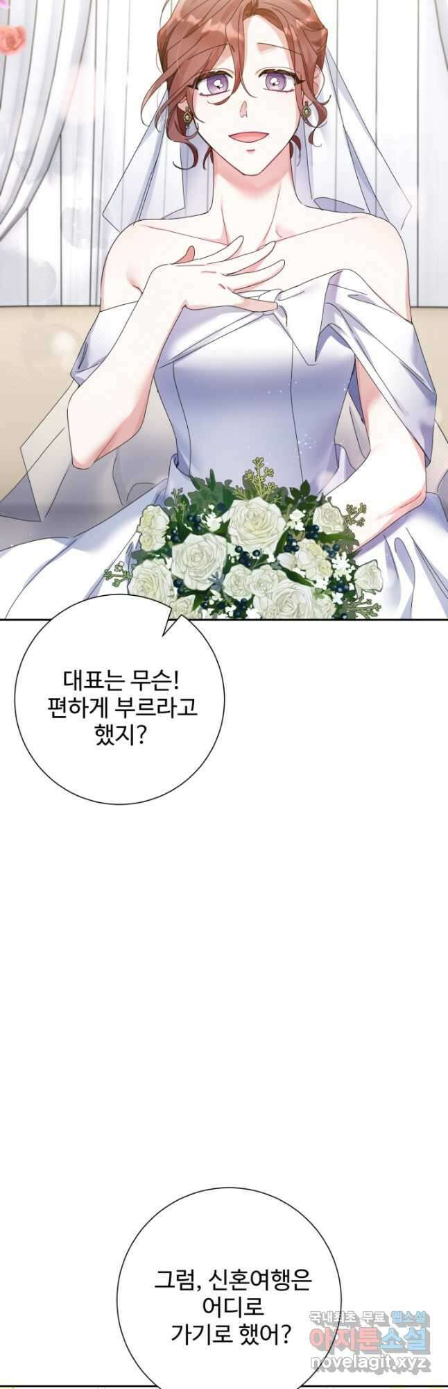 아저씨, 내 기분 왜 이래요? 80화 마지막화 10