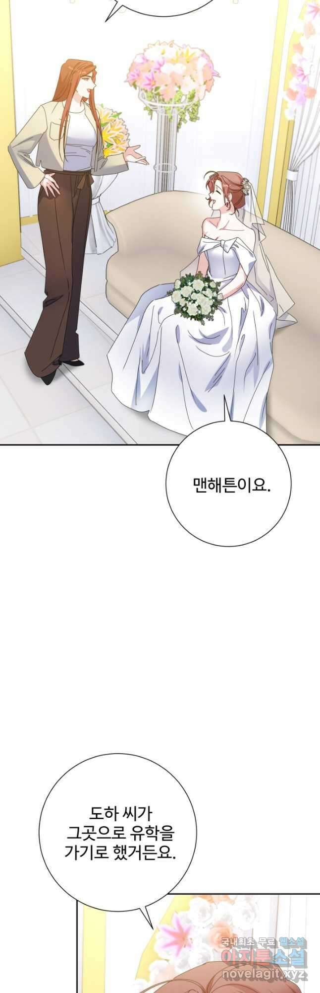 아저씨, 내 기분 왜 이래요? 80화 마지막화 11