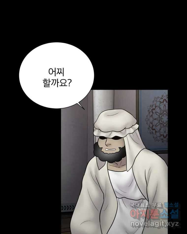 카산드라 119화 6