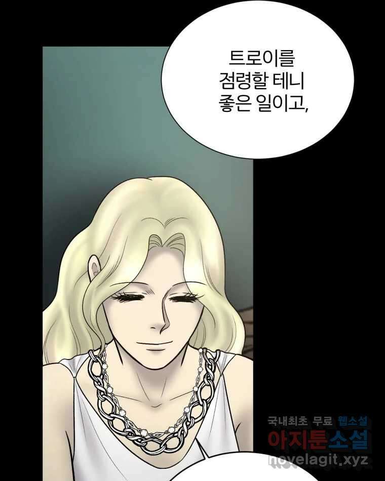 카산드라 119화 10