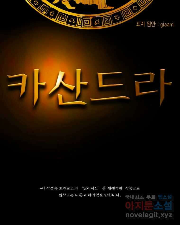 카산드라 119화 18