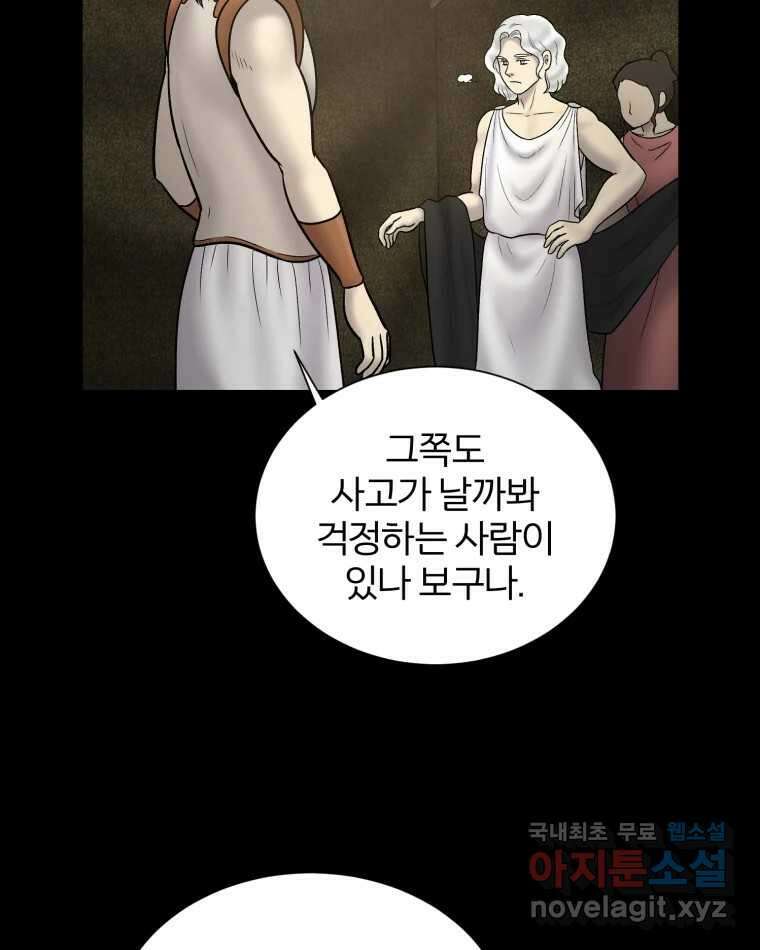 카산드라 119화 23