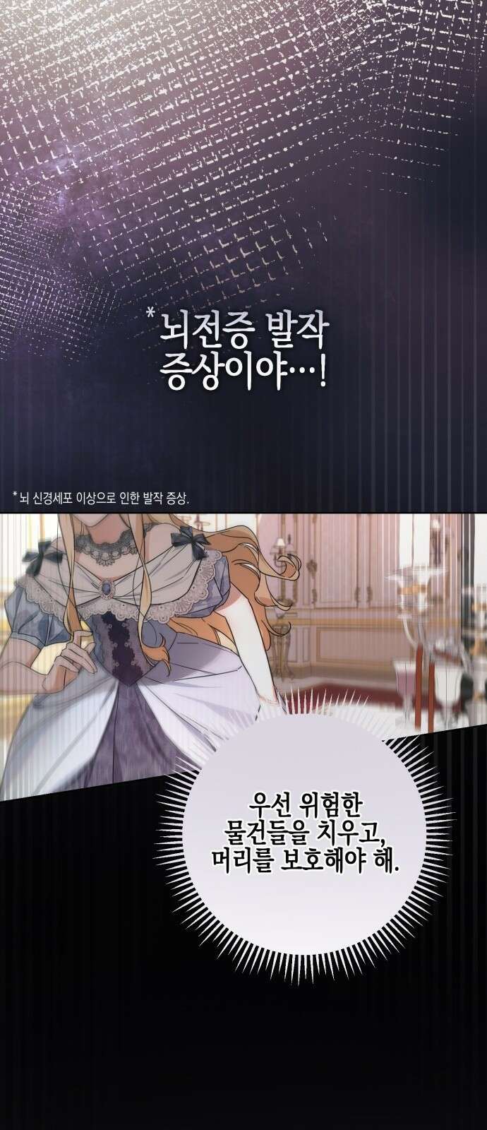 악녀인데 하필 남편이 잘생겼다 3화 1