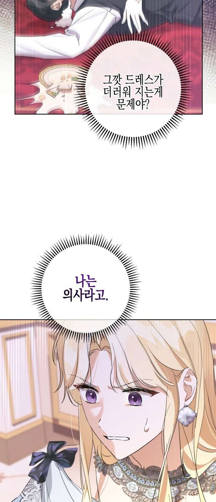 악녀인데 하필 남편이 잘생겼다 3화 3