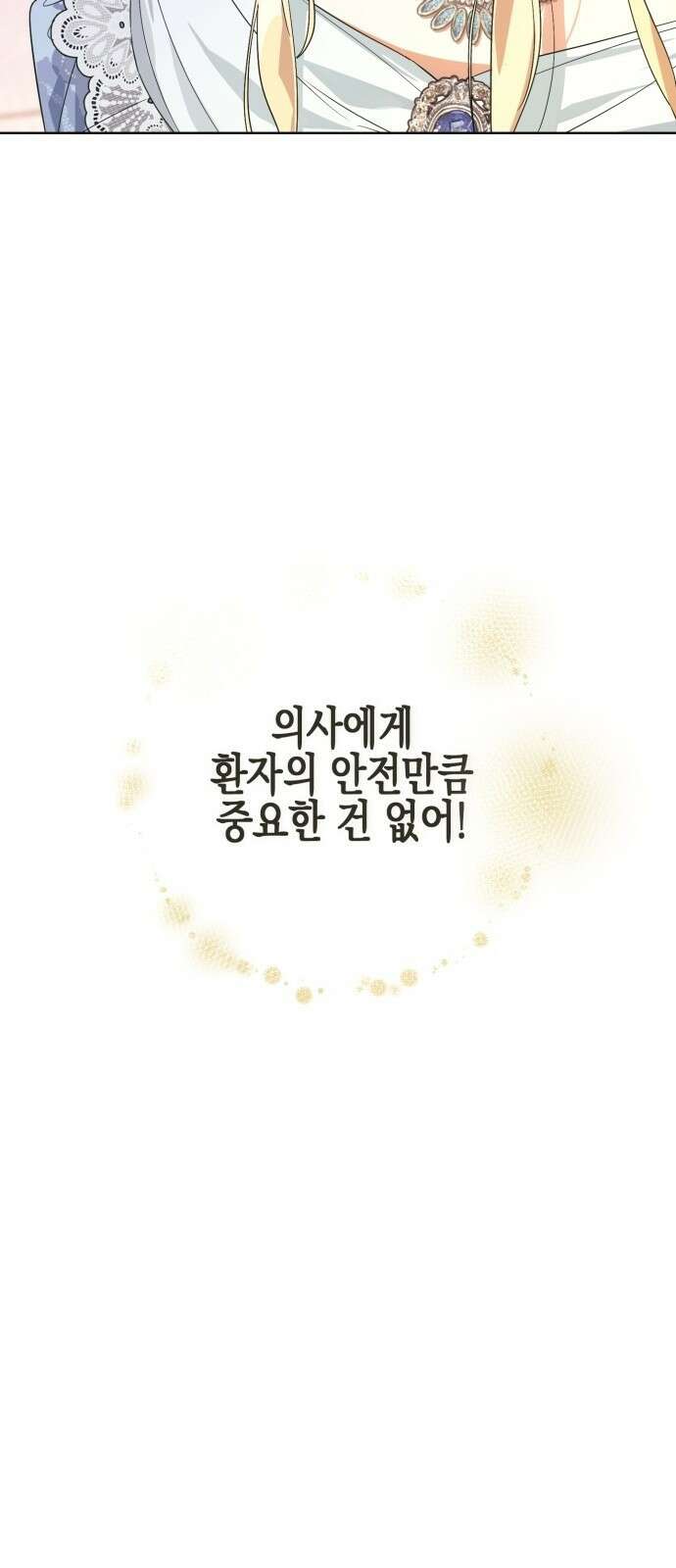 악녀인데 하필 남편이 잘생겼다 3화 4