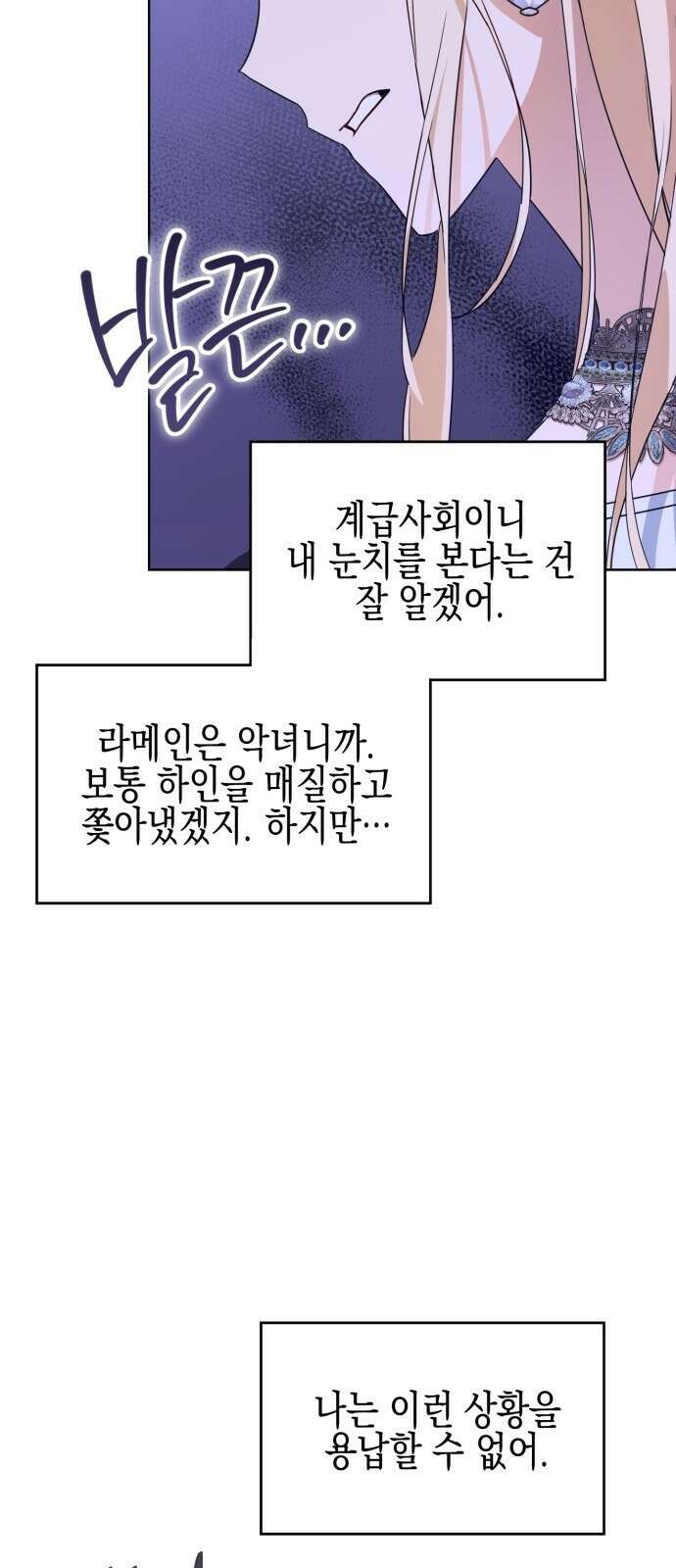악녀인데 하필 남편이 잘생겼다 3화 14