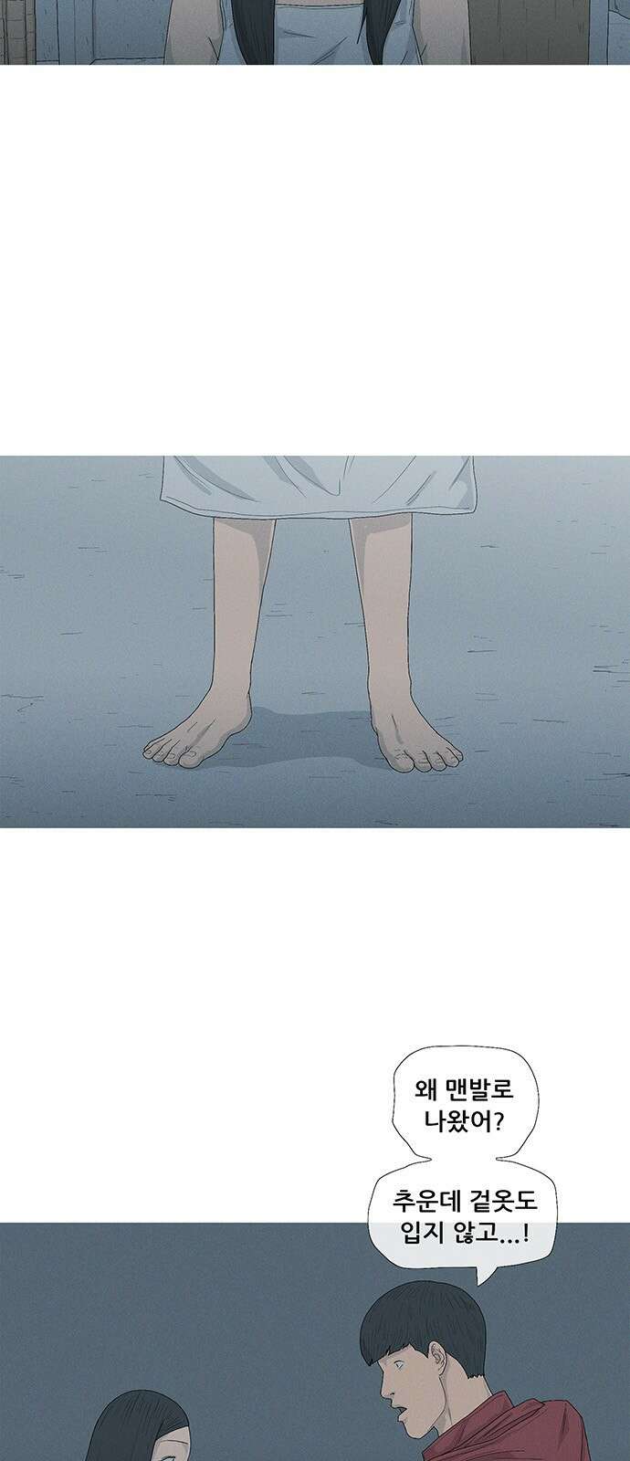 연애의 기록 35화 눈덩이 2