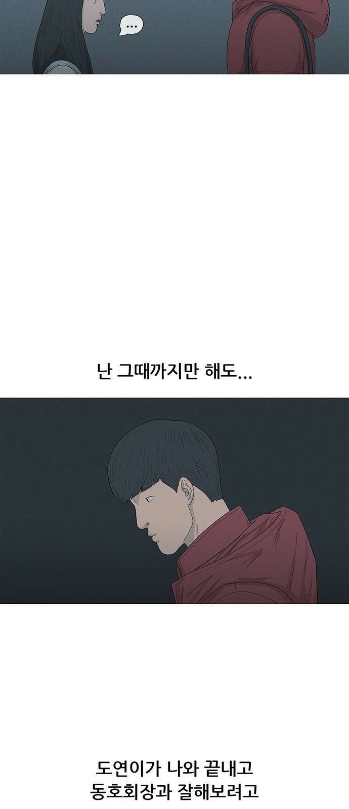 연애의 기록 35화 눈덩이 3