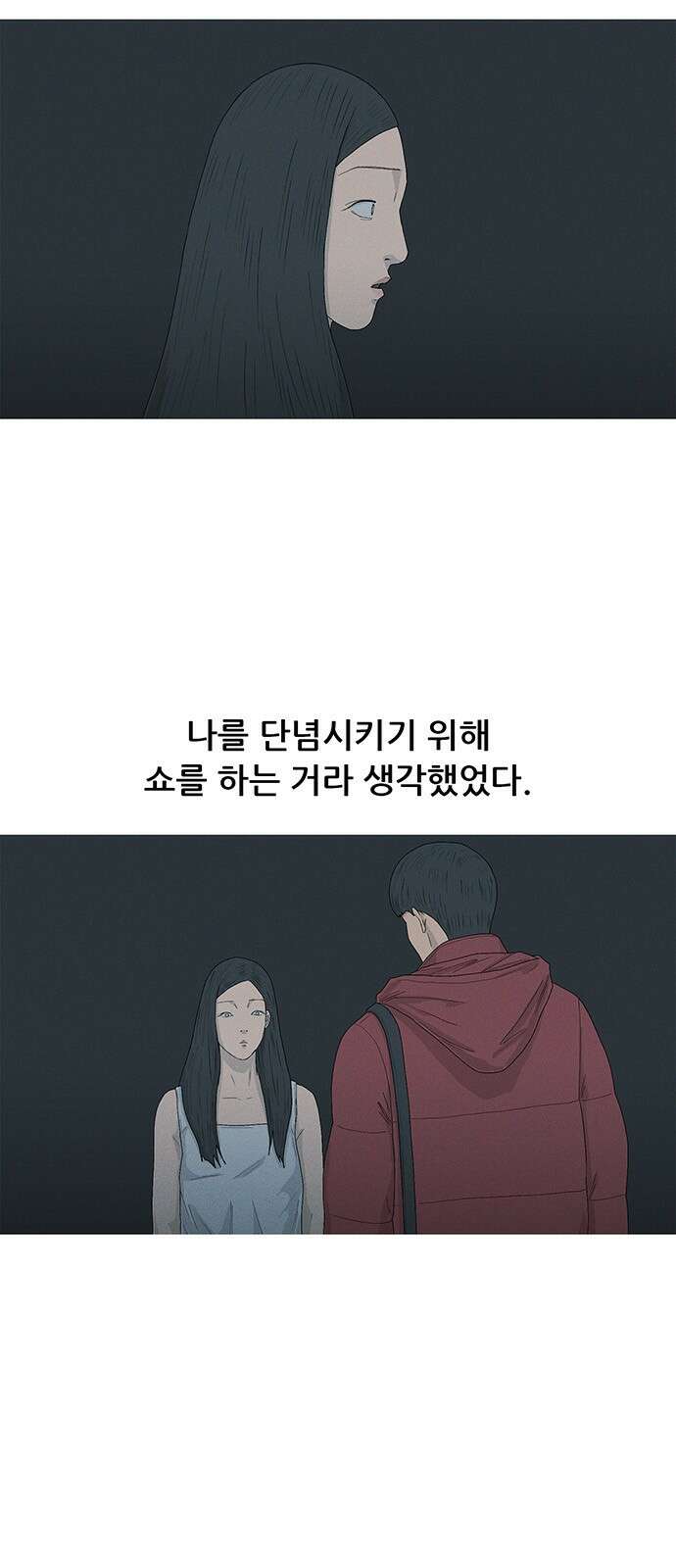 연애의 기록 35화 눈덩이 4