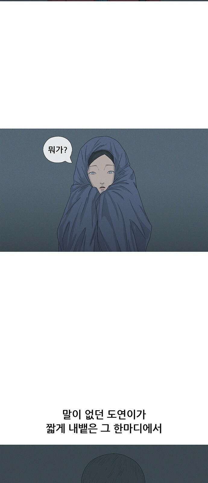 연애의 기록 35화 눈덩이 8