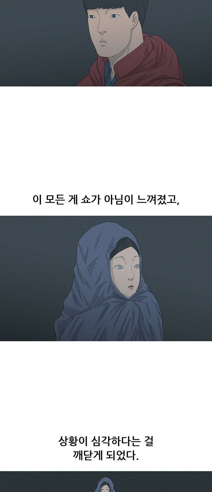연애의 기록 35화 눈덩이 9