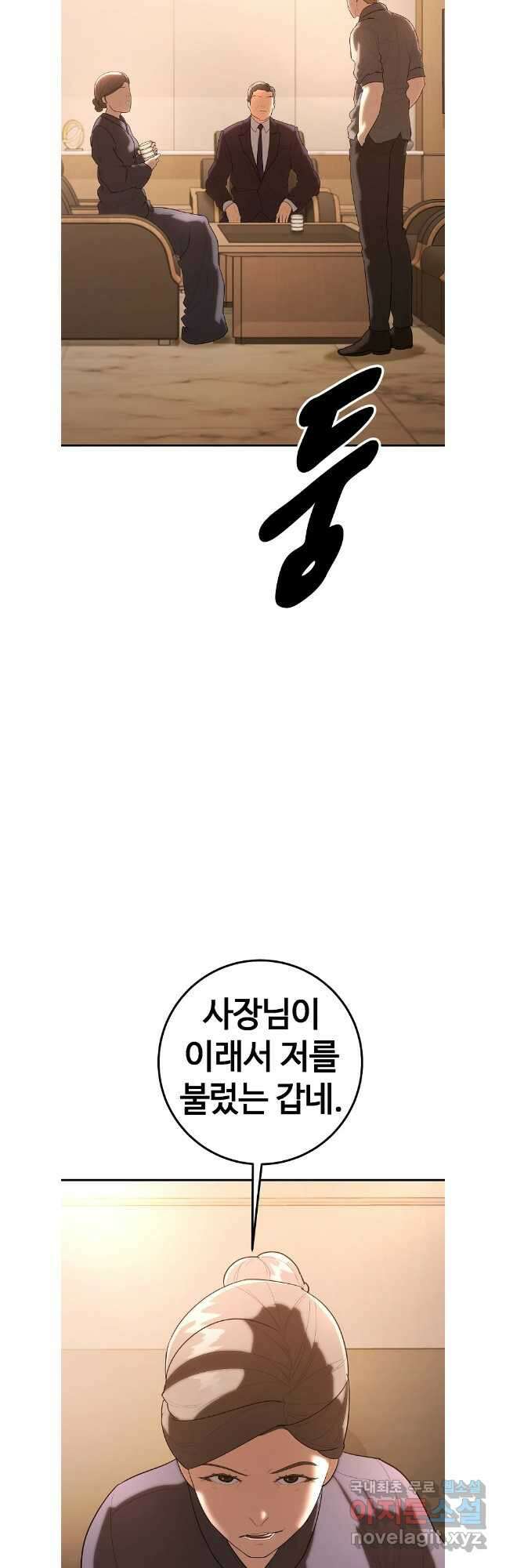 회개불가 36화 7