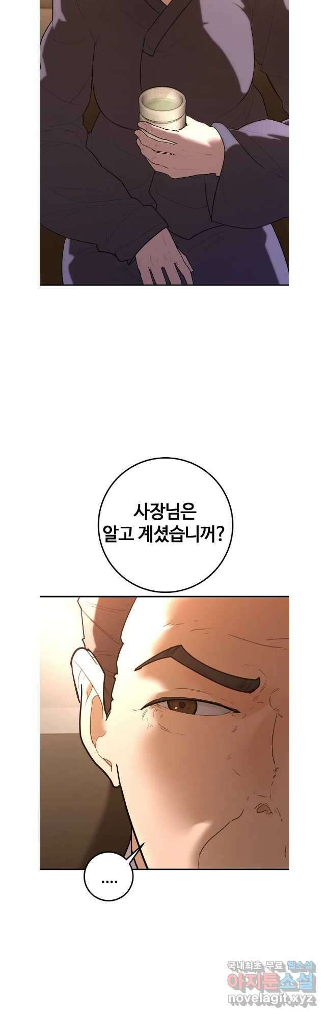 회개불가 36화 8