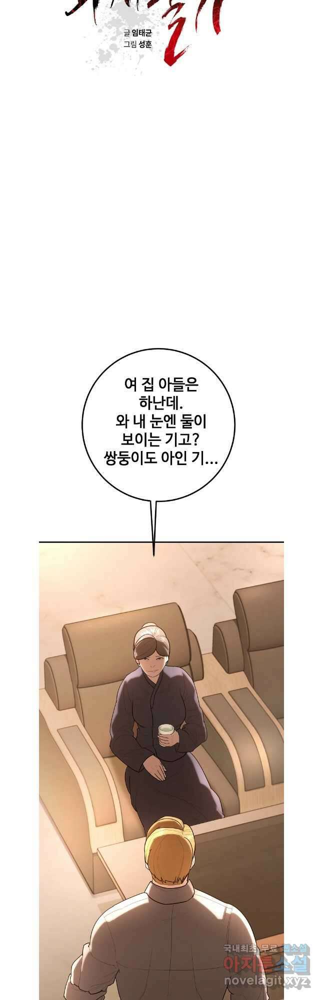 회개불가 36화 10