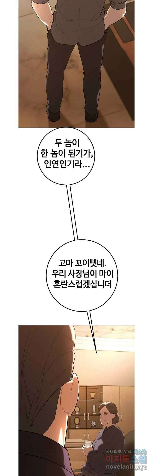 회개불가 36화 11