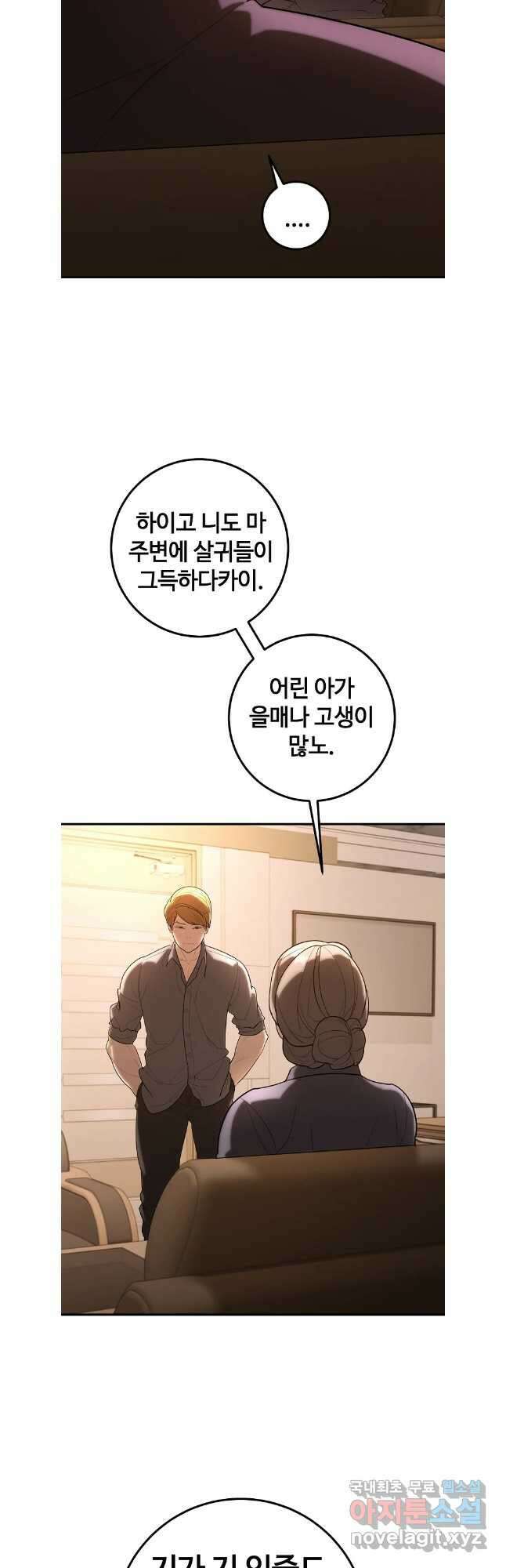 회개불가 36화 12