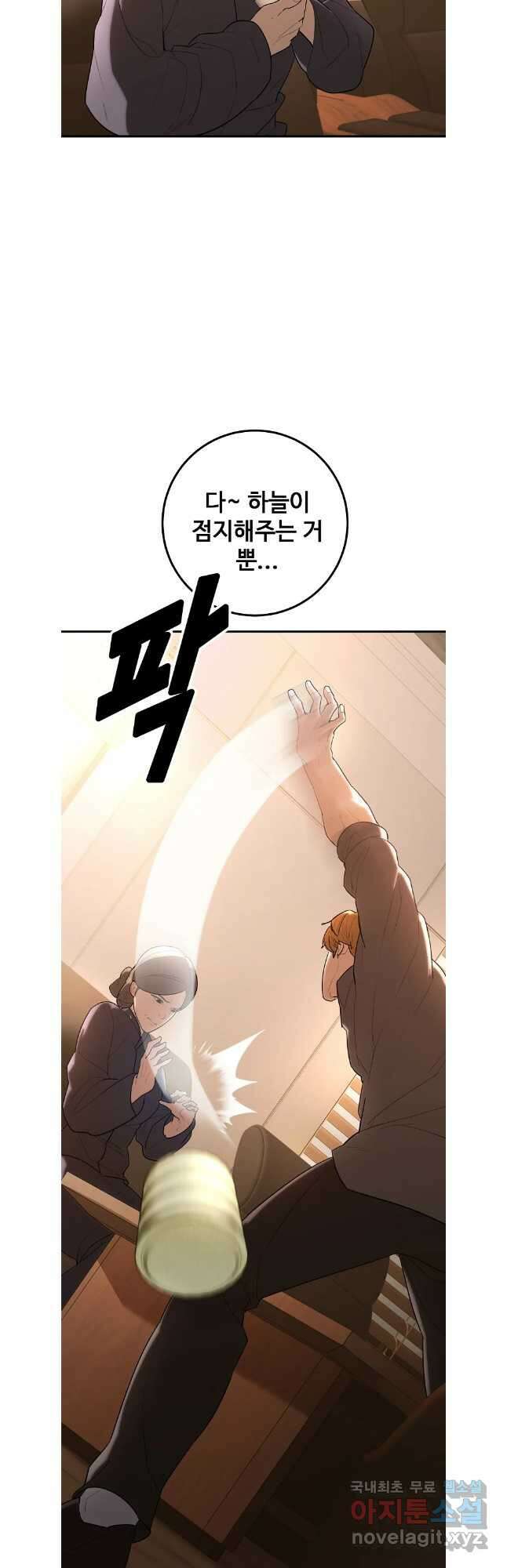 회개불가 36화 17