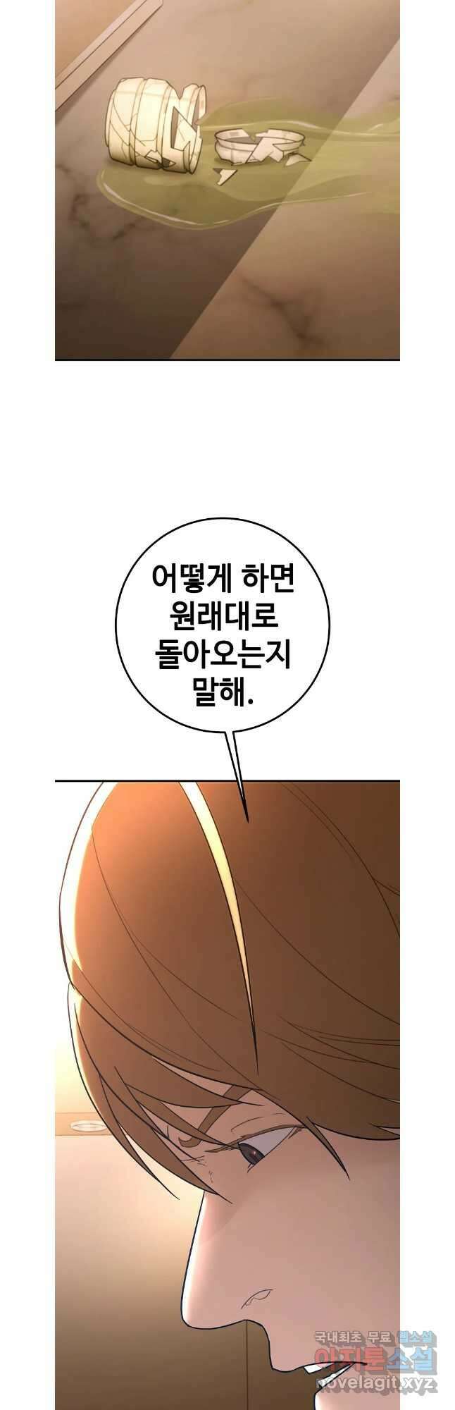 회개불가 36화 19
