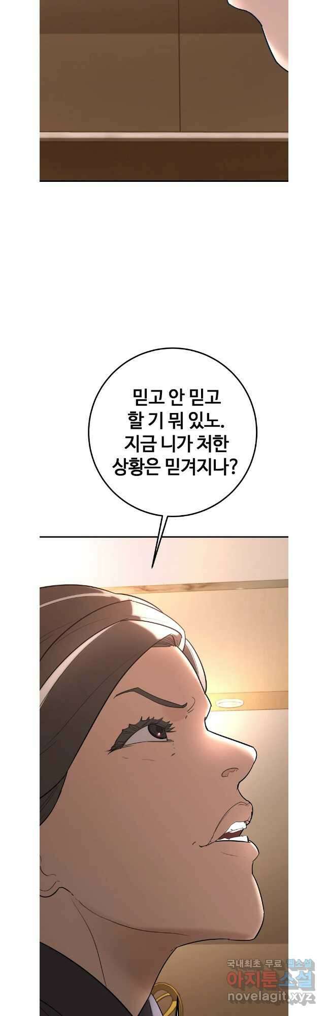 회개불가 36화 20