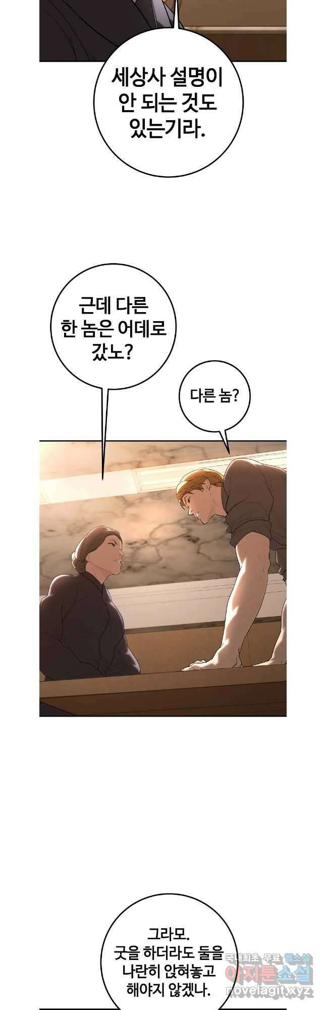 회개불가 36화 21