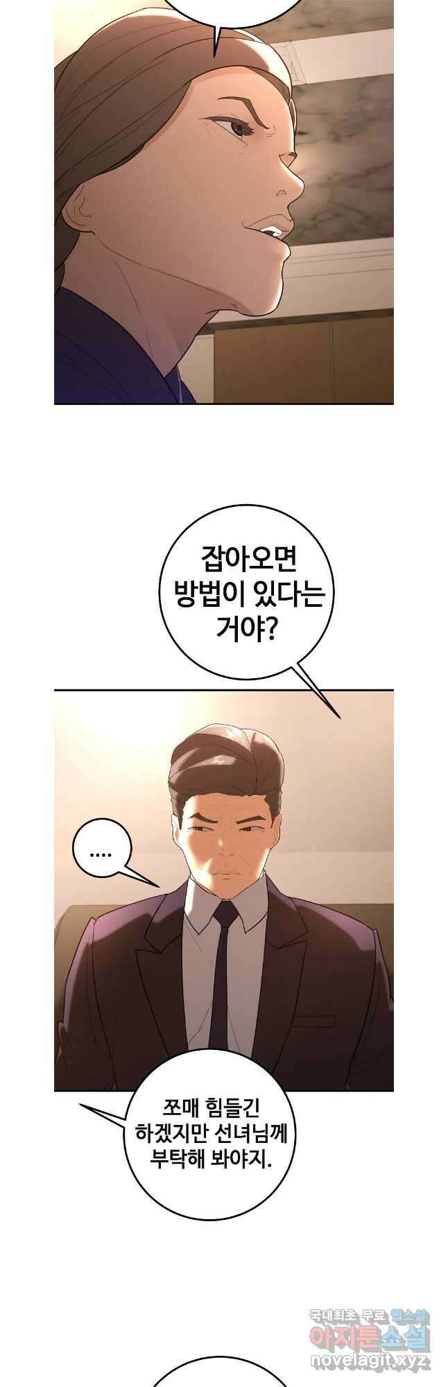회개불가 36화 22