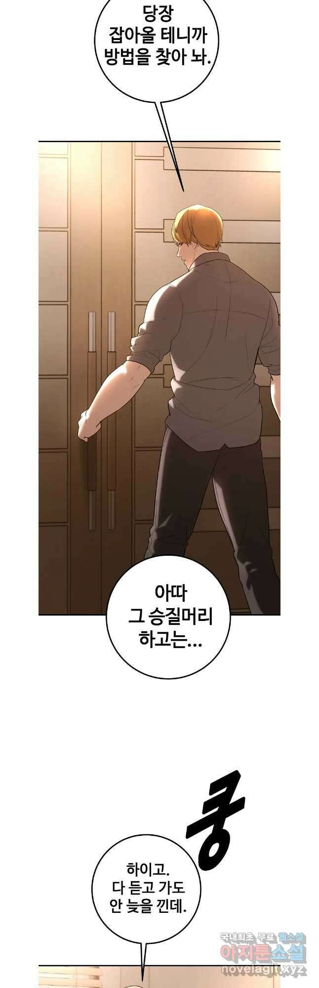 회개불가 36화 23