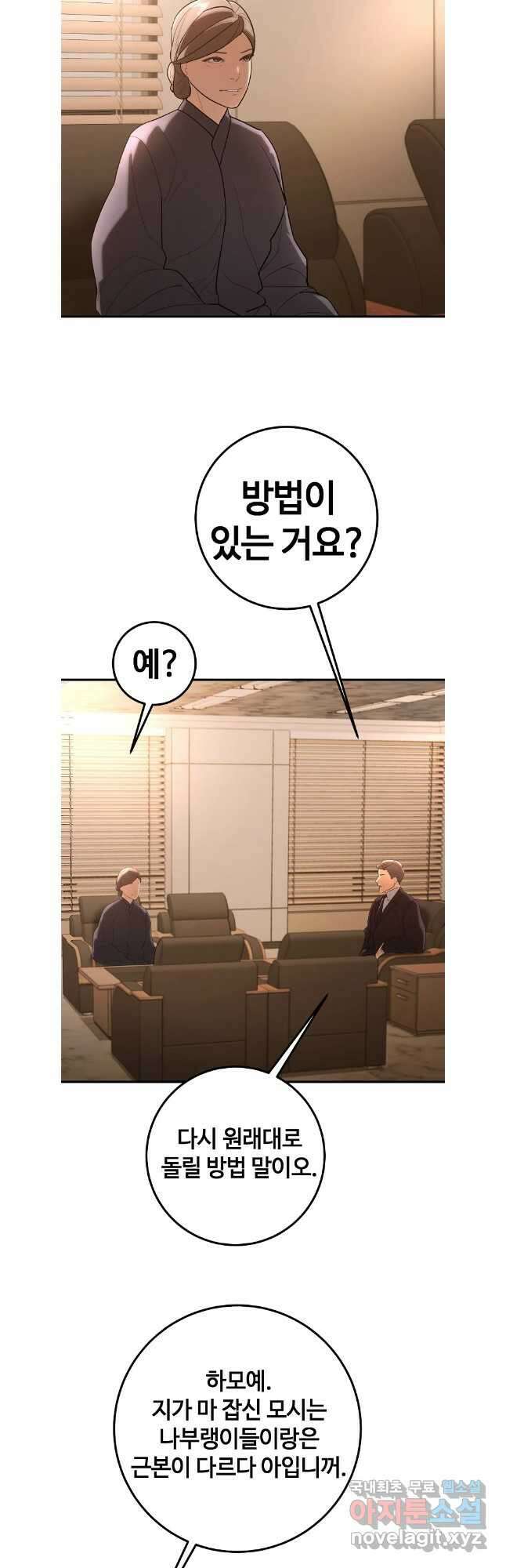 회개불가 36화 24