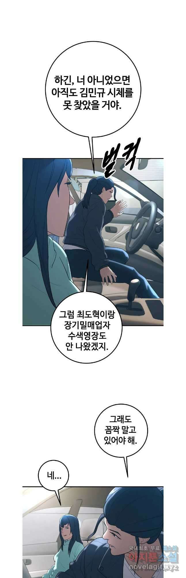 회개불가 36화 34