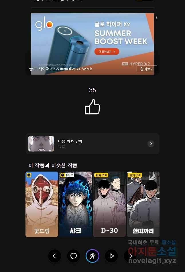회개불가 36화 54