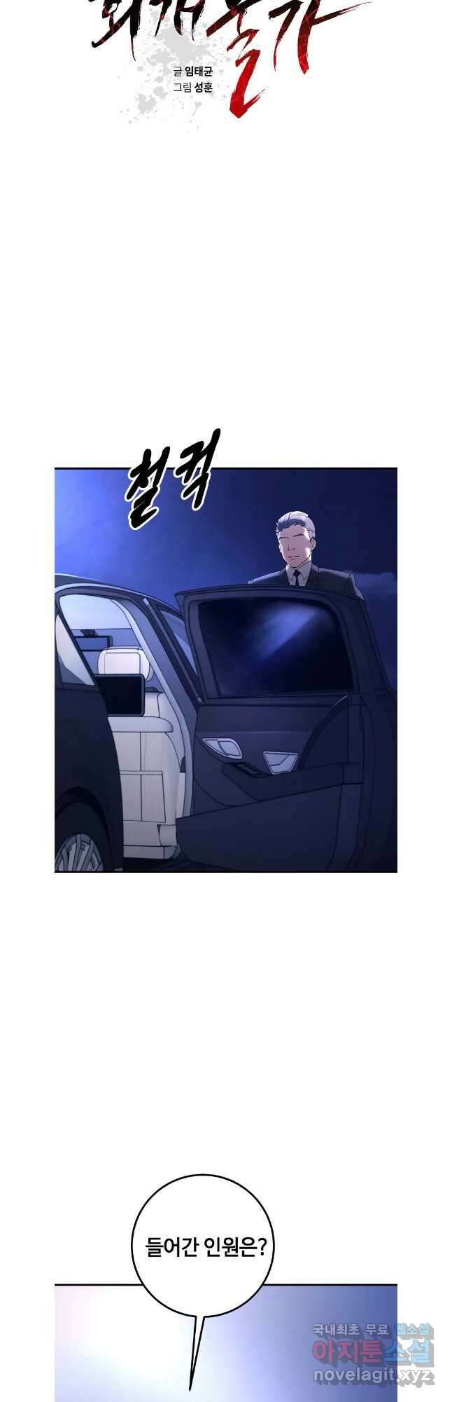 회개불가 41화 21