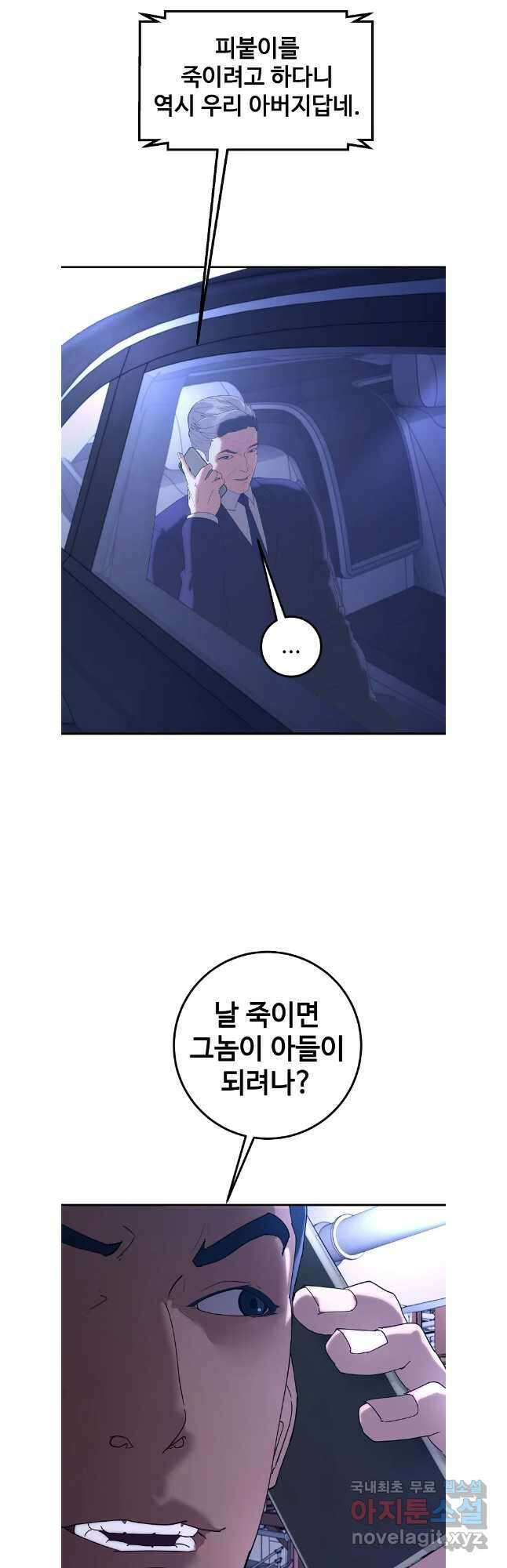 회개불가 41화 29
