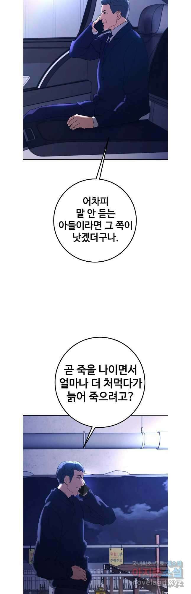 회개불가 41화 31
