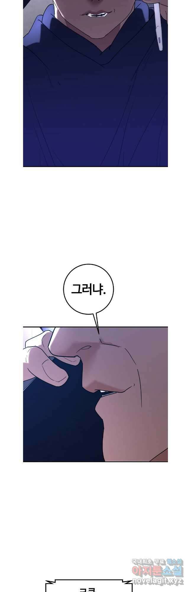 회개불가 41화 35