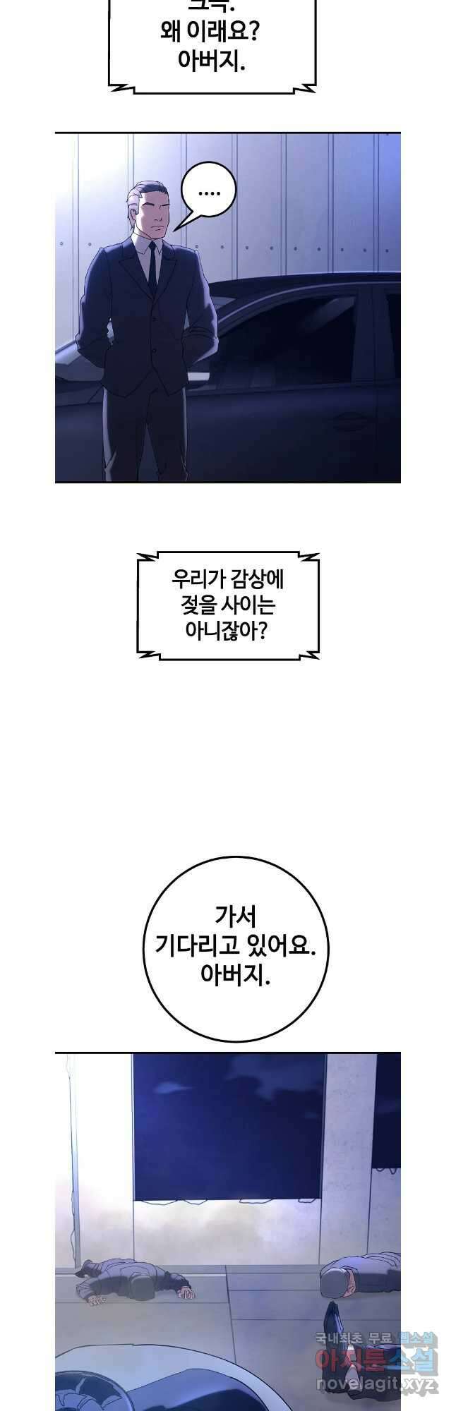회개불가 41화 36
