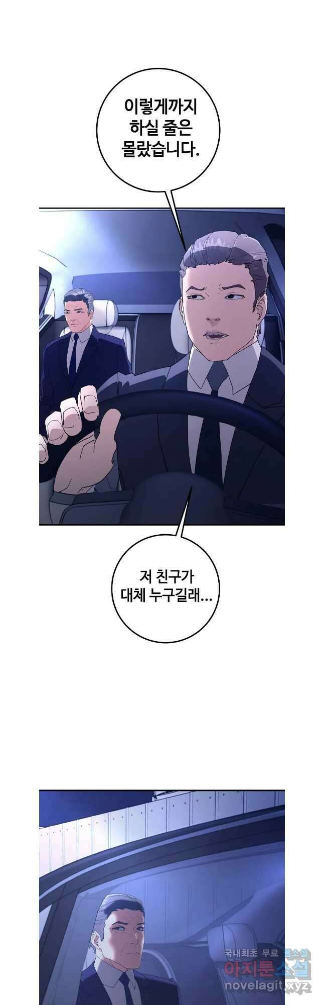 회개불가 41화 48