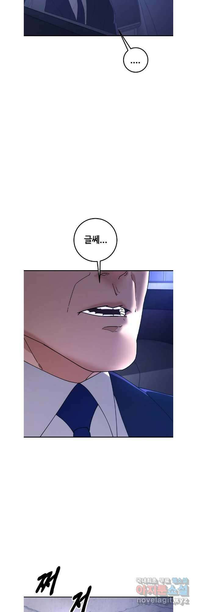 회개불가 41화 49