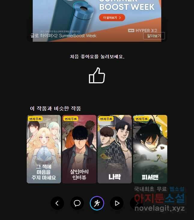 회개불가 41화 53